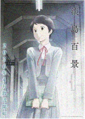 星界行者 2025 动漫